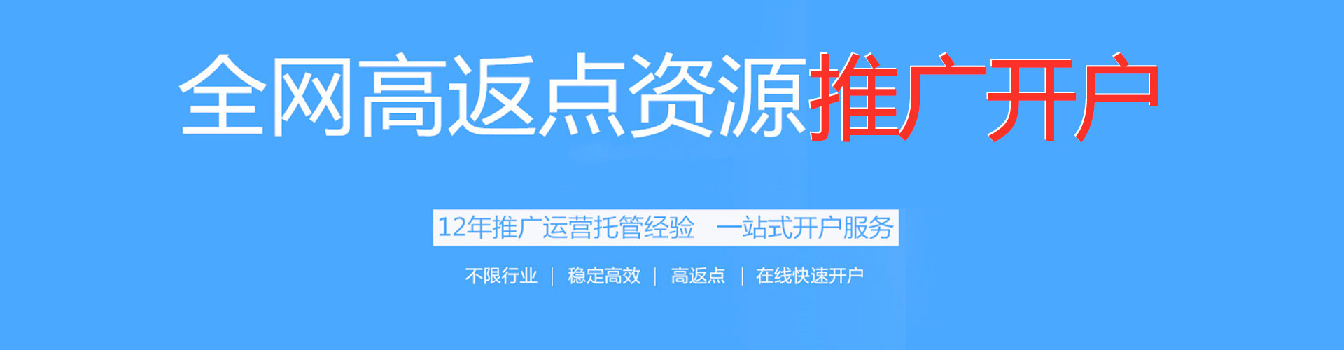 监利百度推广返点